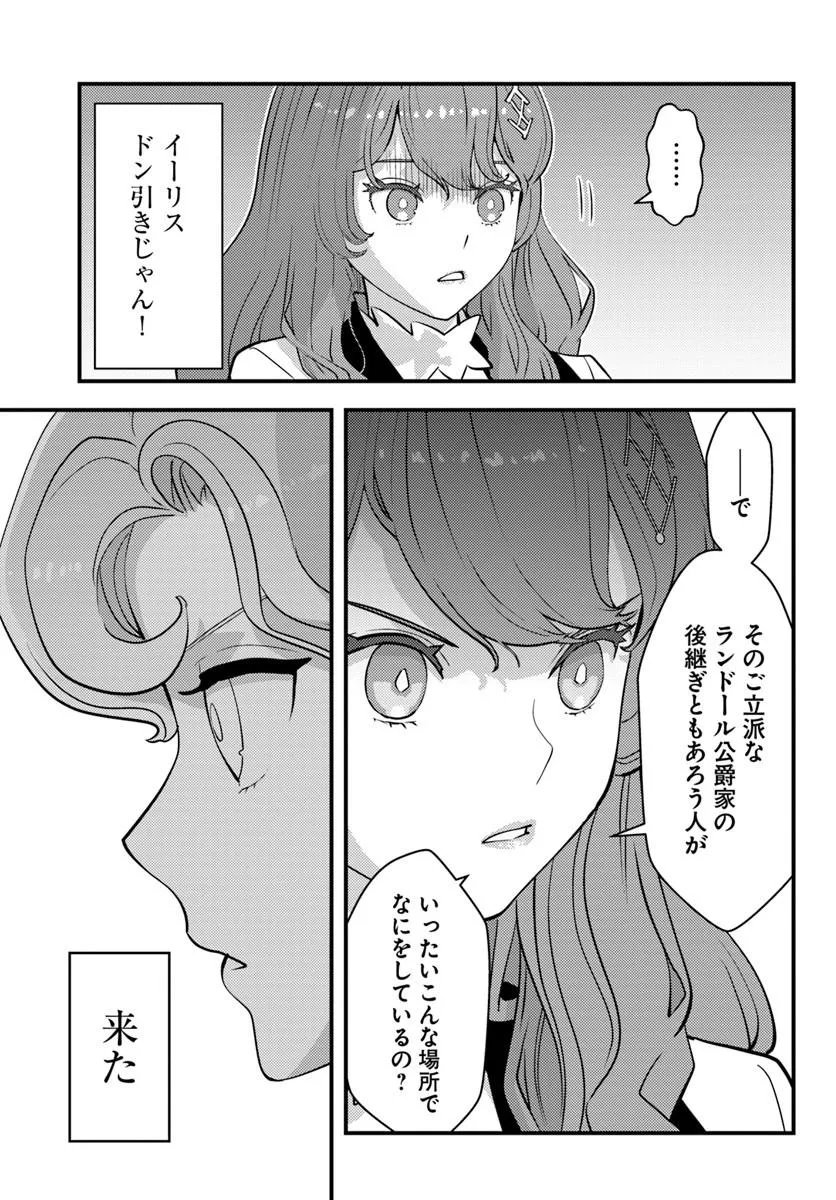 Kuzulesse Oblige: 18-kin Game Sekai no Kuzu Akuyaku ni Tensei Shiteshimatta Ore wa, Gensaku Chishiki no Chikara de Doushite mo Mob Jinsei wo Tsukami Toritai - Chapter 12.1 - Page 11
