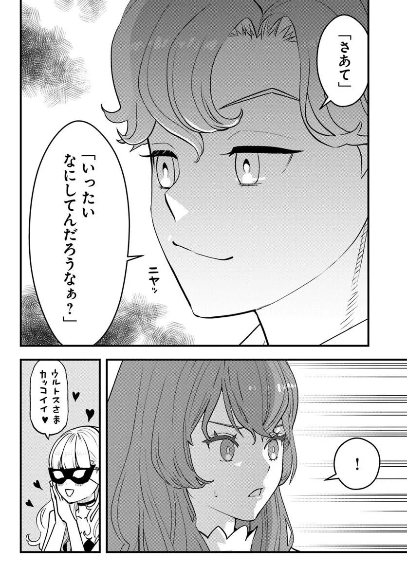 Kuzulesse Oblige: 18-kin Game Sekai no Kuzu Akuyaku ni Tensei Shiteshimatta Ore wa, Gensaku Chishiki no Chikara de Doushite mo Mob Jinsei wo Tsukami Toritai - Chapter 12.1 - Page 12