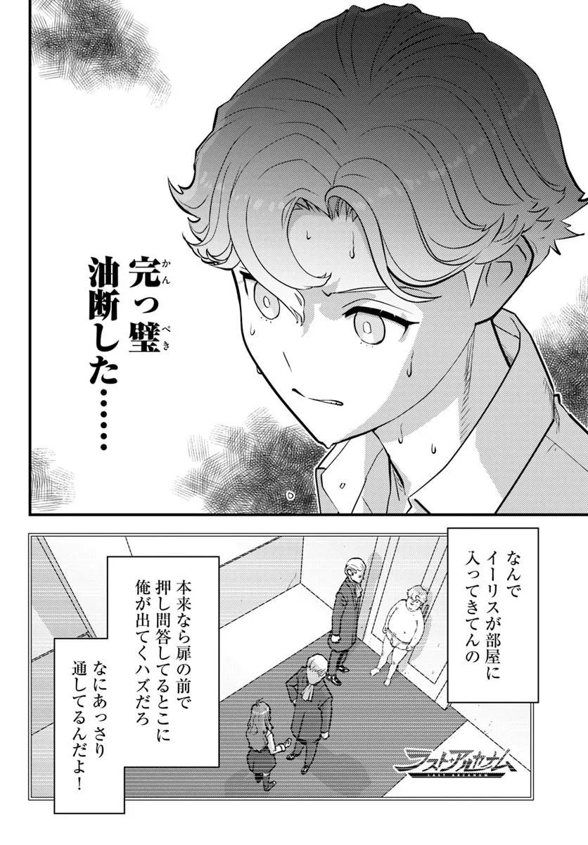 Kuzulesse Oblige: 18-kin Game Sekai no Kuzu Akuyaku ni Tensei Shiteshimatta Ore wa, Gensaku Chishiki no Chikara de Doushite mo Mob Jinsei wo Tsukami Toritai - Chapter 12.1 - Page 2