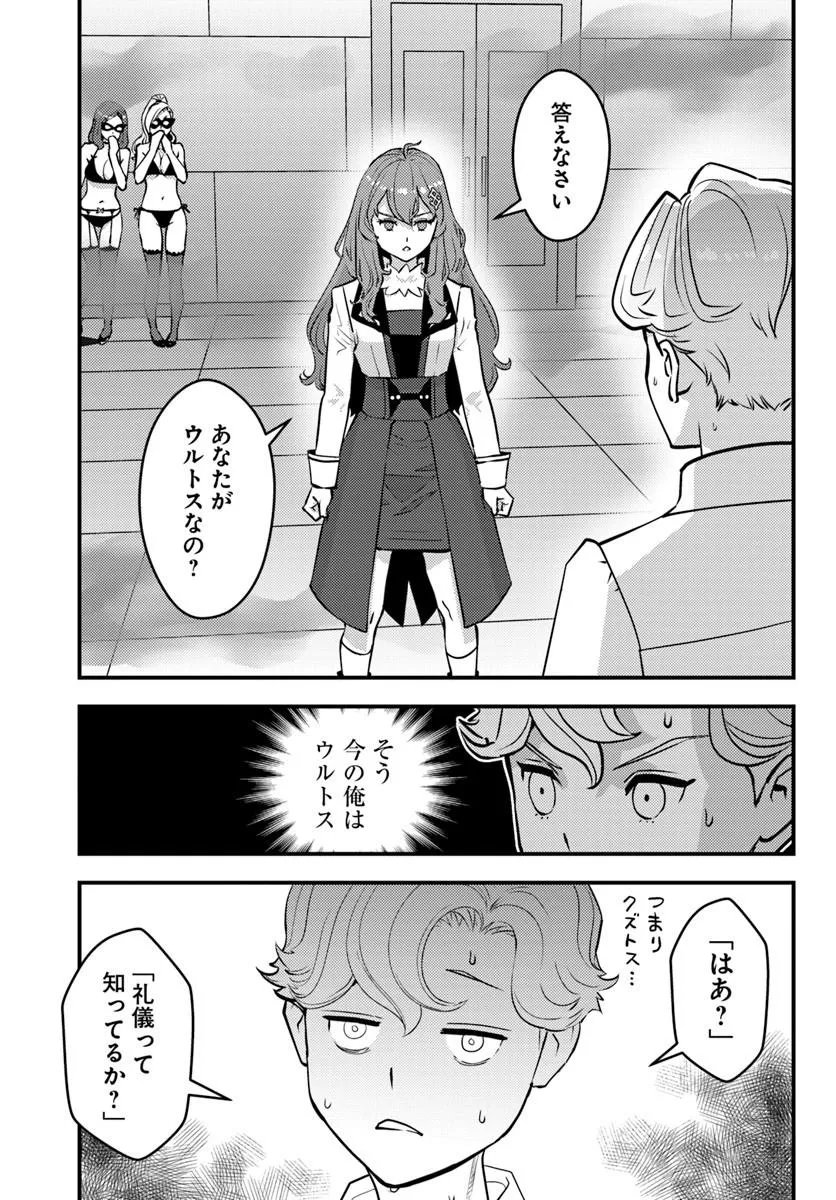 Kuzulesse Oblige: 18-kin Game Sekai no Kuzu Akuyaku ni Tensei Shiteshimatta Ore wa, Gensaku Chishiki no Chikara de Doushite mo Mob Jinsei wo Tsukami Toritai - Chapter 12.1 - Page 3