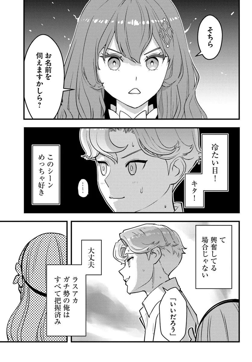 Kuzulesse Oblige: 18-kin Game Sekai no Kuzu Akuyaku ni Tensei Shiteshimatta Ore wa, Gensaku Chishiki no Chikara de Doushite mo Mob Jinsei wo Tsukami Toritai - Chapter 12.1 - Page 5