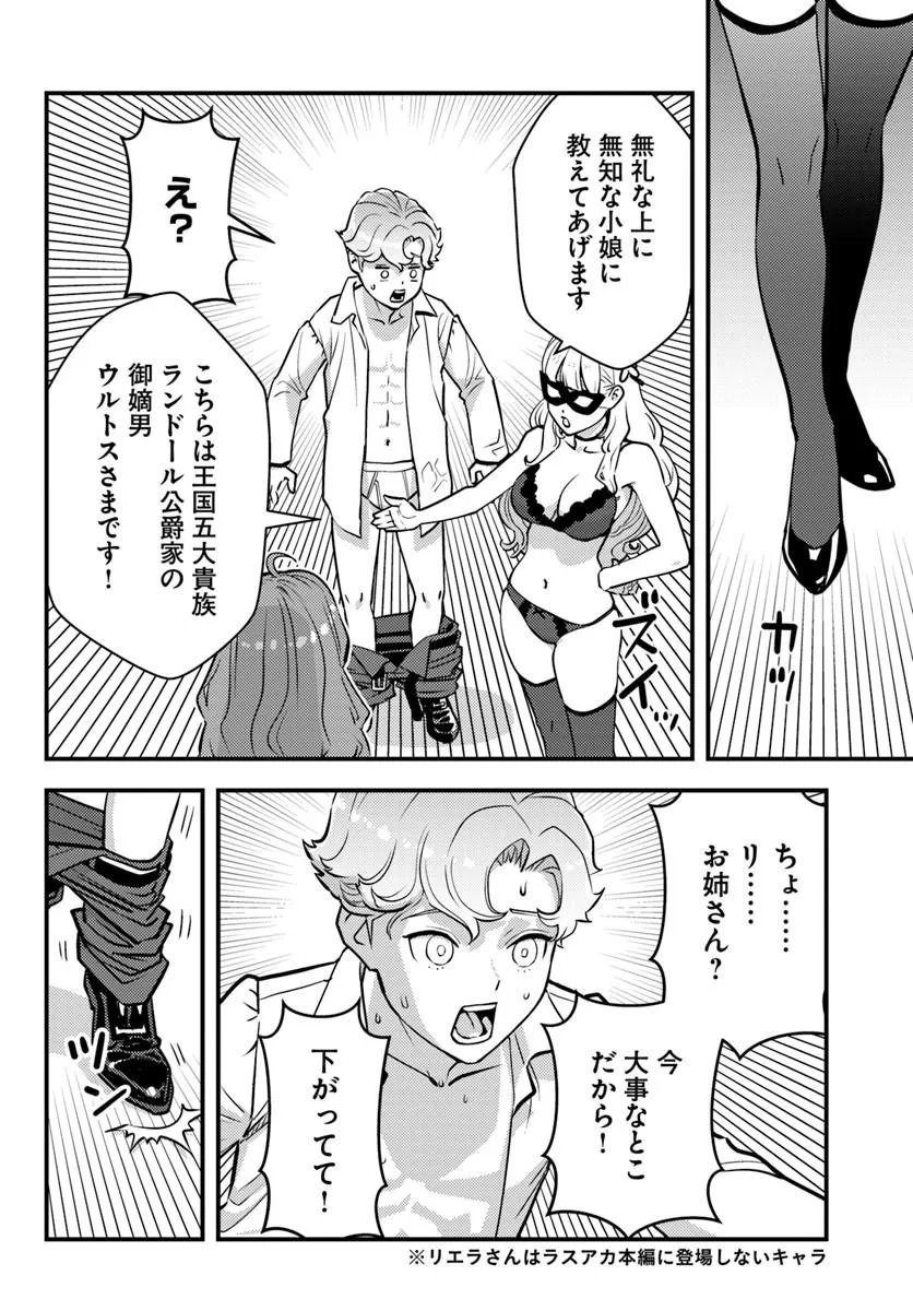 Kuzulesse Oblige: 18-kin Game Sekai no Kuzu Akuyaku ni Tensei Shiteshimatta Ore wa, Gensaku Chishiki no Chikara de Doushite mo Mob Jinsei wo Tsukami Toritai - Chapter 12.1 - Page 6