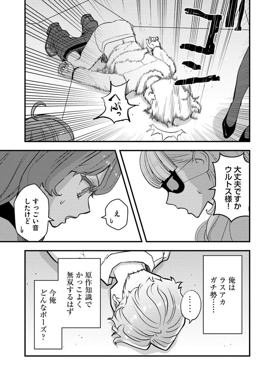 Kuzulesse Oblige: 18-kin Game Sekai no Kuzu Akuyaku ni Tensei Shiteshimatta Ore wa, Gensaku Chishiki no Chikara de Doushite mo Mob Jinsei wo Tsukami Toritai - Chapter 12.1 - Page 7