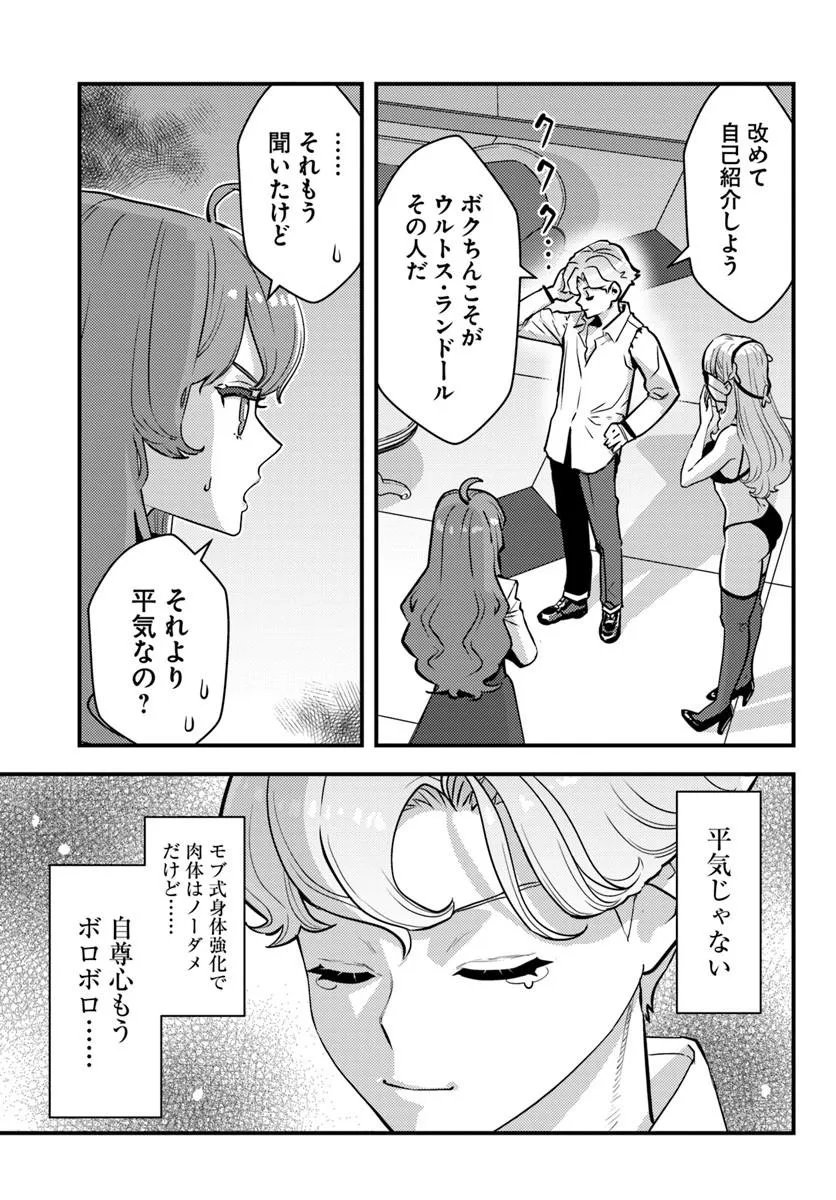 Kuzulesse Oblige: 18-kin Game Sekai no Kuzu Akuyaku ni Tensei Shiteshimatta Ore wa, Gensaku Chishiki no Chikara de Doushite mo Mob Jinsei wo Tsukami Toritai - Chapter 12.1 - Page 9