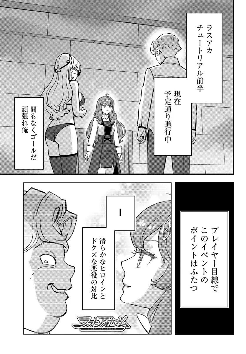 Kuzulesse Oblige: 18-kin Game Sekai no Kuzu Akuyaku ni Tensei Shiteshimatta Ore wa, Gensaku Chishiki no Chikara de Doushite mo Mob Jinsei wo Tsukami Toritai - Chapter 12.2 - Page 1