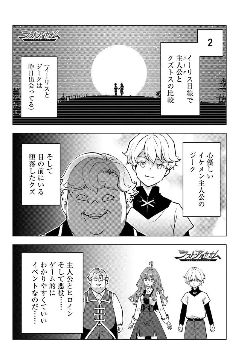 Kuzulesse Oblige: 18-kin Game Sekai no Kuzu Akuyaku ni Tensei Shiteshimatta Ore wa, Gensaku Chishiki no Chikara de Doushite mo Mob Jinsei wo Tsukami Toritai - Chapter 12.2 - Page 2