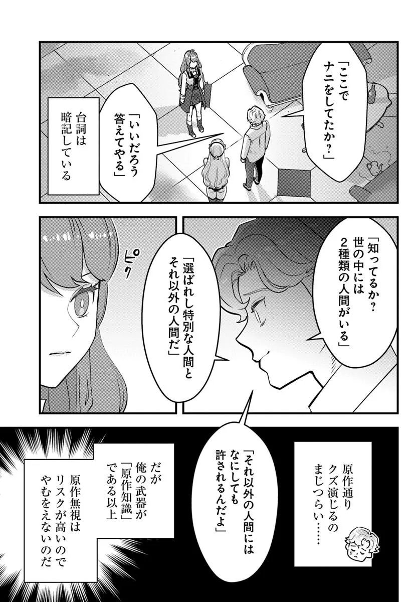 Kuzulesse Oblige: 18-kin Game Sekai no Kuzu Akuyaku ni Tensei Shiteshimatta Ore wa, Gensaku Chishiki no Chikara de Doushite mo Mob Jinsei wo Tsukami Toritai - Chapter 12.2 - Page 3