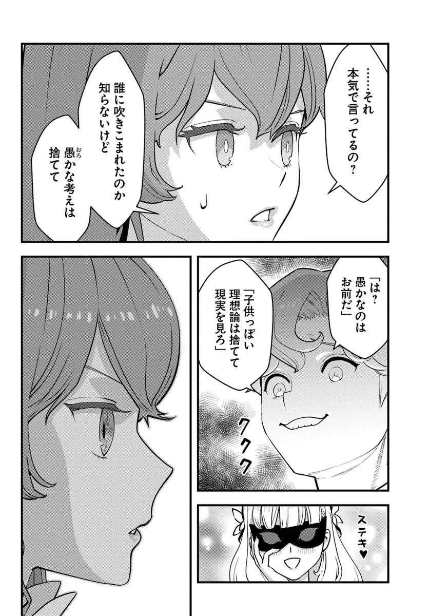 Kuzulesse Oblige: 18-kin Game Sekai no Kuzu Akuyaku ni Tensei Shiteshimatta Ore wa, Gensaku Chishiki no Chikara de Doushite mo Mob Jinsei wo Tsukami Toritai - Chapter 12.2 - Page 4