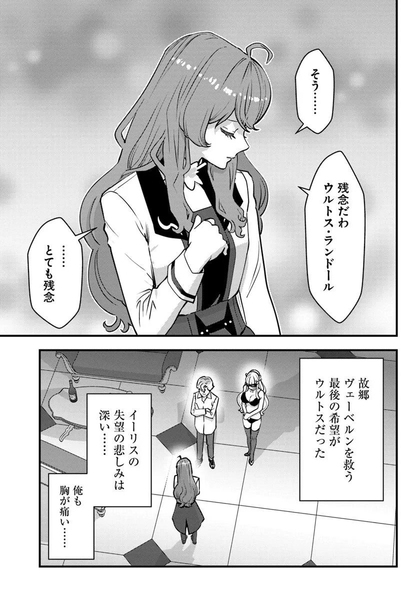 Kuzulesse Oblige: 18-kin Game Sekai no Kuzu Akuyaku ni Tensei Shiteshimatta Ore wa, Gensaku Chishiki no Chikara de Doushite mo Mob Jinsei wo Tsukami Toritai - Chapter 12.2 - Page 5