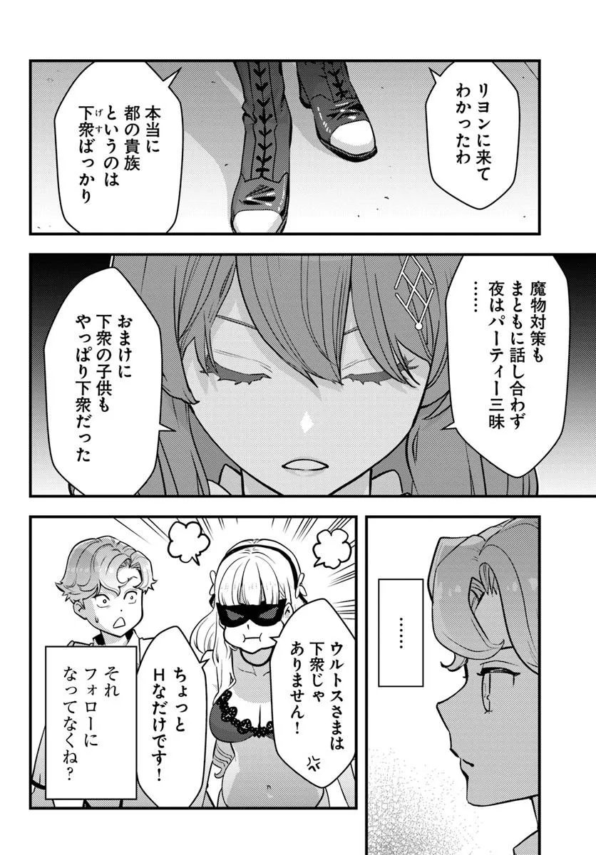 Kuzulesse Oblige: 18-kin Game Sekai no Kuzu Akuyaku ni Tensei Shiteshimatta Ore wa, Gensaku Chishiki no Chikara de Doushite mo Mob Jinsei wo Tsukami Toritai - Chapter 12.2 - Page 6