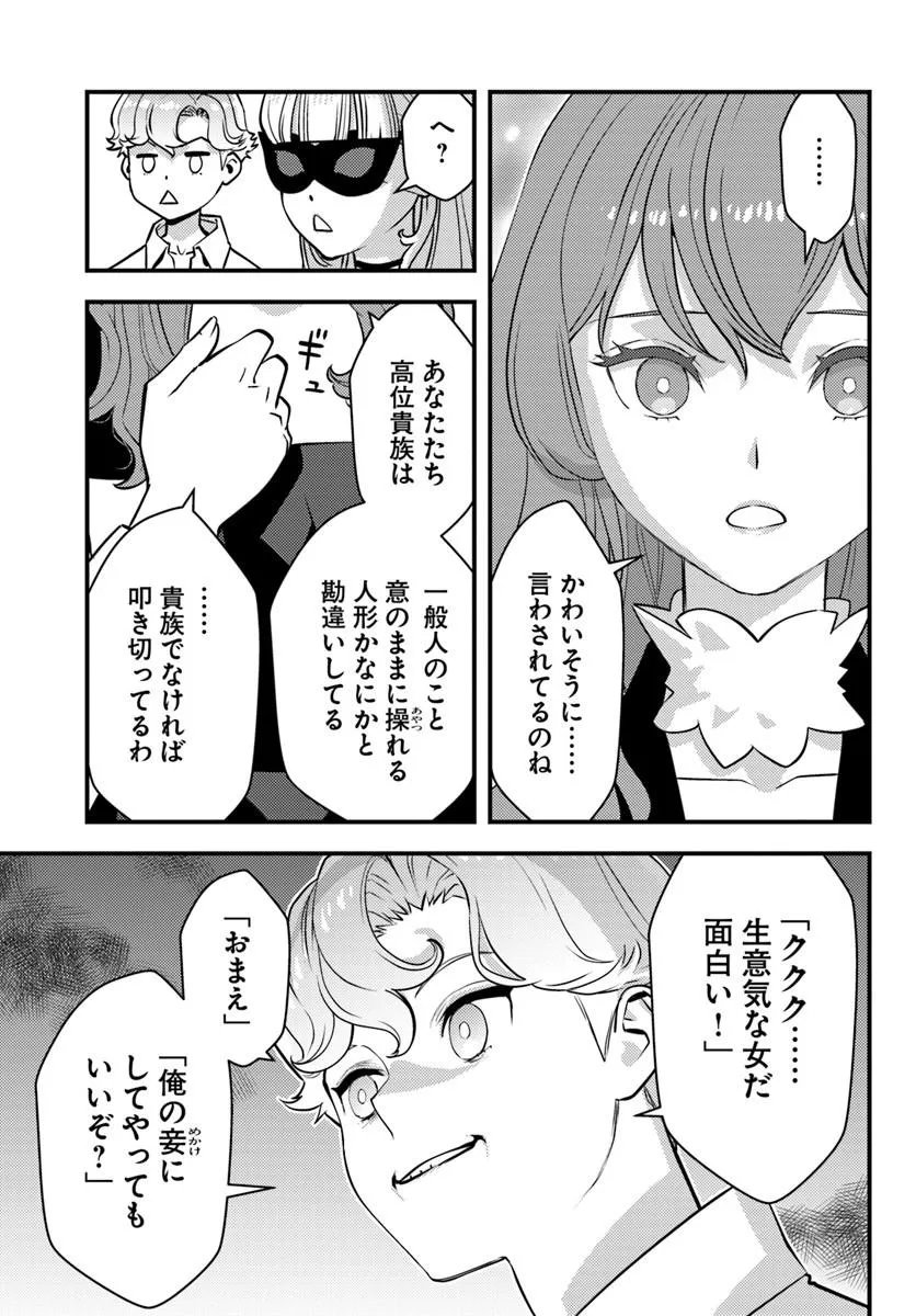 Kuzulesse Oblige: 18-kin Game Sekai no Kuzu Akuyaku ni Tensei Shiteshimatta Ore wa, Gensaku Chishiki no Chikara de Doushite mo Mob Jinsei wo Tsukami Toritai - Chapter 12.2 - Page 7