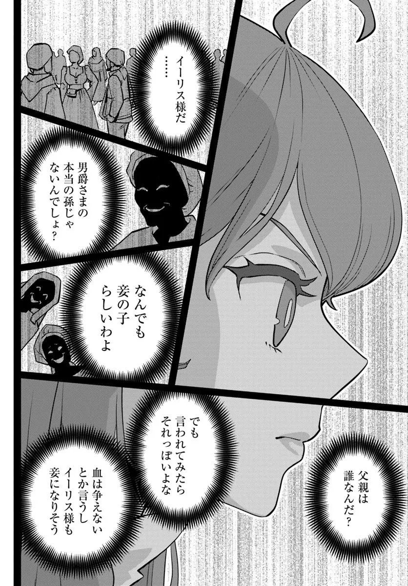 Kuzulesse Oblige: 18-kin Game Sekai no Kuzu Akuyaku ni Tensei Shiteshimatta Ore wa, Gensaku Chishiki no Chikara de Doushite mo Mob Jinsei wo Tsukami Toritai - Chapter 12.2 - Page 8