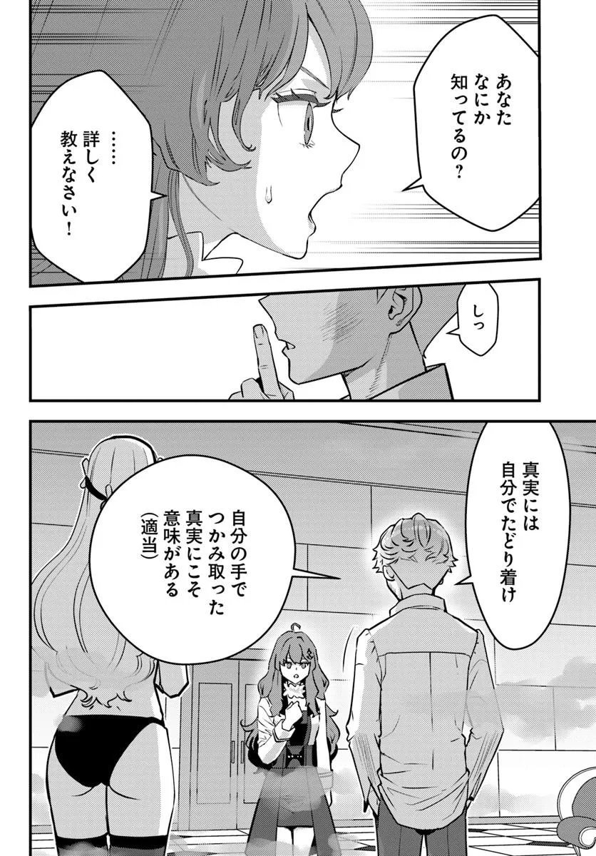 Kuzulesse Oblige: 18-kin Game Sekai no Kuzu Akuyaku ni Tensei Shiteshimatta Ore wa, Gensaku Chishiki no Chikara de Doushite mo Mob Jinsei wo Tsukami Toritai - Chapter 13.1 - Page 12