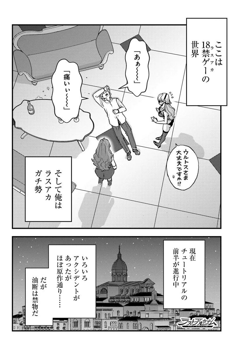 Kuzulesse Oblige: 18-kin Game Sekai no Kuzu Akuyaku ni Tensei Shiteshimatta Ore wa, Gensaku Chishiki no Chikara de Doushite mo Mob Jinsei wo Tsukami Toritai - Chapter 13.1 - Page 2