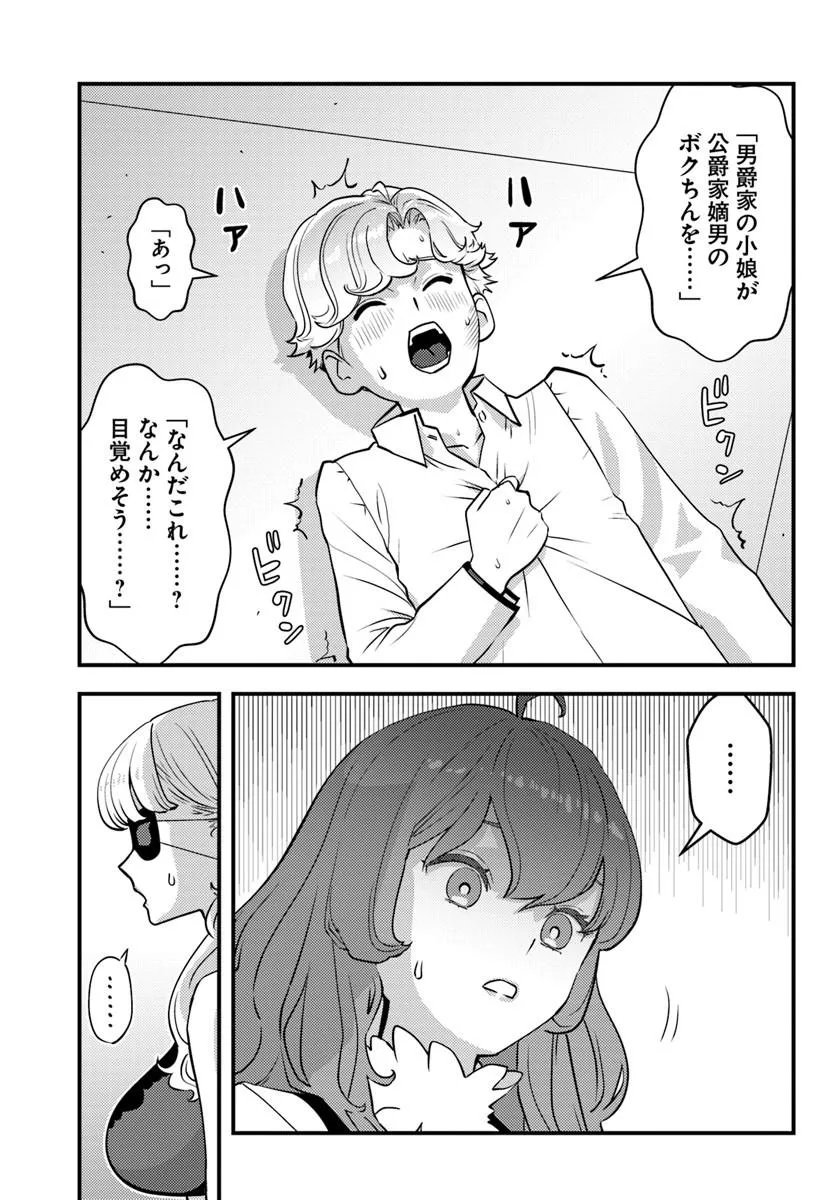 Kuzulesse Oblige: 18-kin Game Sekai no Kuzu Akuyaku ni Tensei Shiteshimatta Ore wa, Gensaku Chishiki no Chikara de Doushite mo Mob Jinsei wo Tsukami Toritai - Chapter 13.1 - Page 3