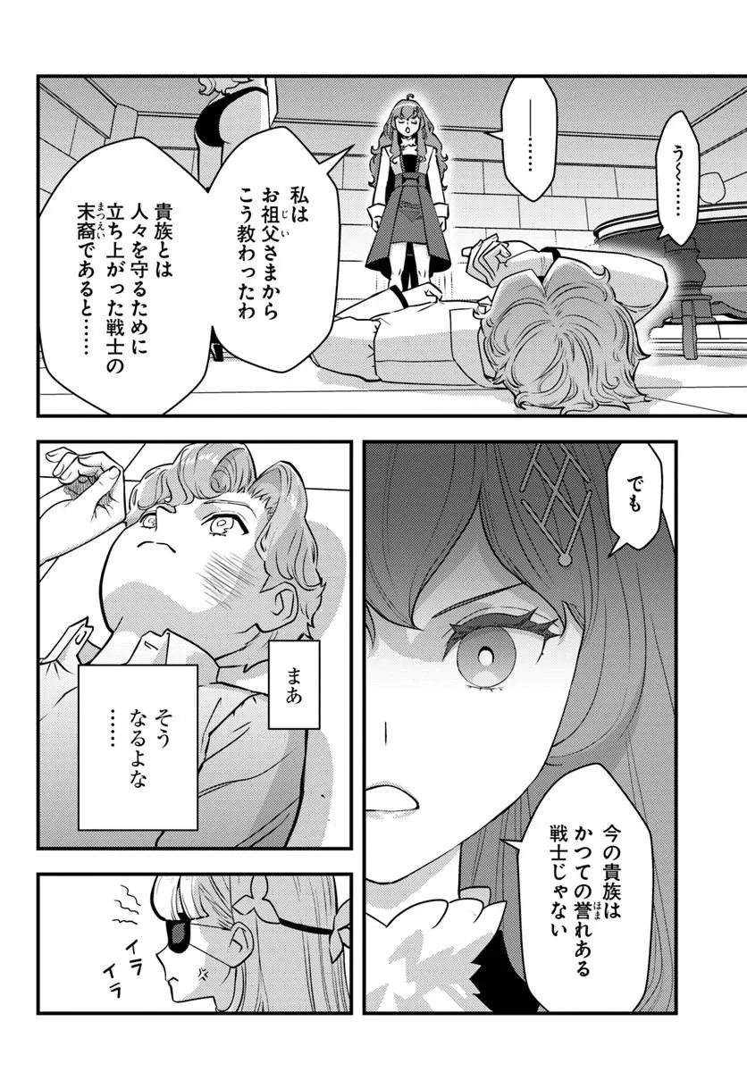 Kuzulesse Oblige: 18-kin Game Sekai no Kuzu Akuyaku ni Tensei Shiteshimatta Ore wa, Gensaku Chishiki no Chikara de Doushite mo Mob Jinsei wo Tsukami Toritai - Chapter 13.1 - Page 4