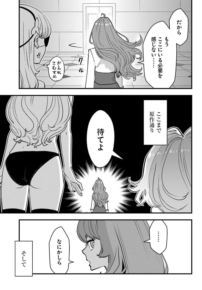 Kuzulesse Oblige: 18-kin Game Sekai no Kuzu Akuyaku ni Tensei Shiteshimatta Ore wa, Gensaku Chishiki no Chikara de Doushite mo Mob Jinsei wo Tsukami Toritai - Chapter 13.1 - Page 5