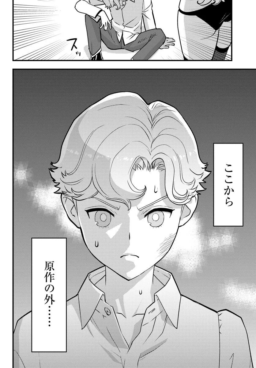 Kuzulesse Oblige: 18-kin Game Sekai no Kuzu Akuyaku ni Tensei Shiteshimatta Ore wa, Gensaku Chishiki no Chikara de Doushite mo Mob Jinsei wo Tsukami Toritai - Chapter 13.1 - Page 6