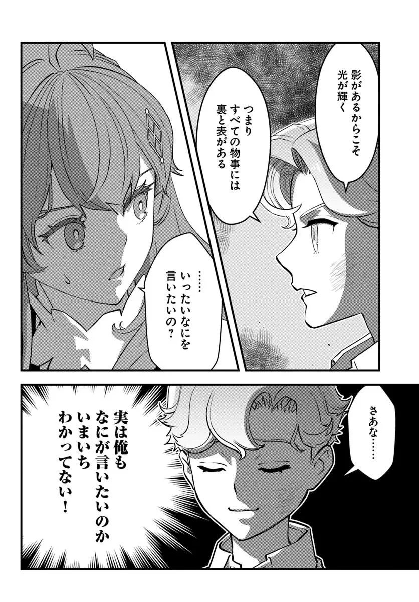 Kuzulesse Oblige: 18-kin Game Sekai no Kuzu Akuyaku ni Tensei Shiteshimatta Ore wa, Gensaku Chishiki no Chikara de Doushite mo Mob Jinsei wo Tsukami Toritai - Chapter 13.1 - Page 8