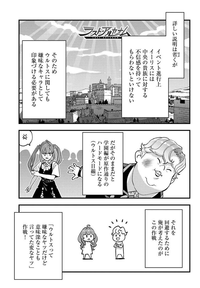 Kuzulesse Oblige: 18-kin Game Sekai no Kuzu Akuyaku ni Tensei Shiteshimatta Ore wa, Gensaku Chishiki no Chikara de Doushite mo Mob Jinsei wo Tsukami Toritai - Chapter 13.1 - Page 9