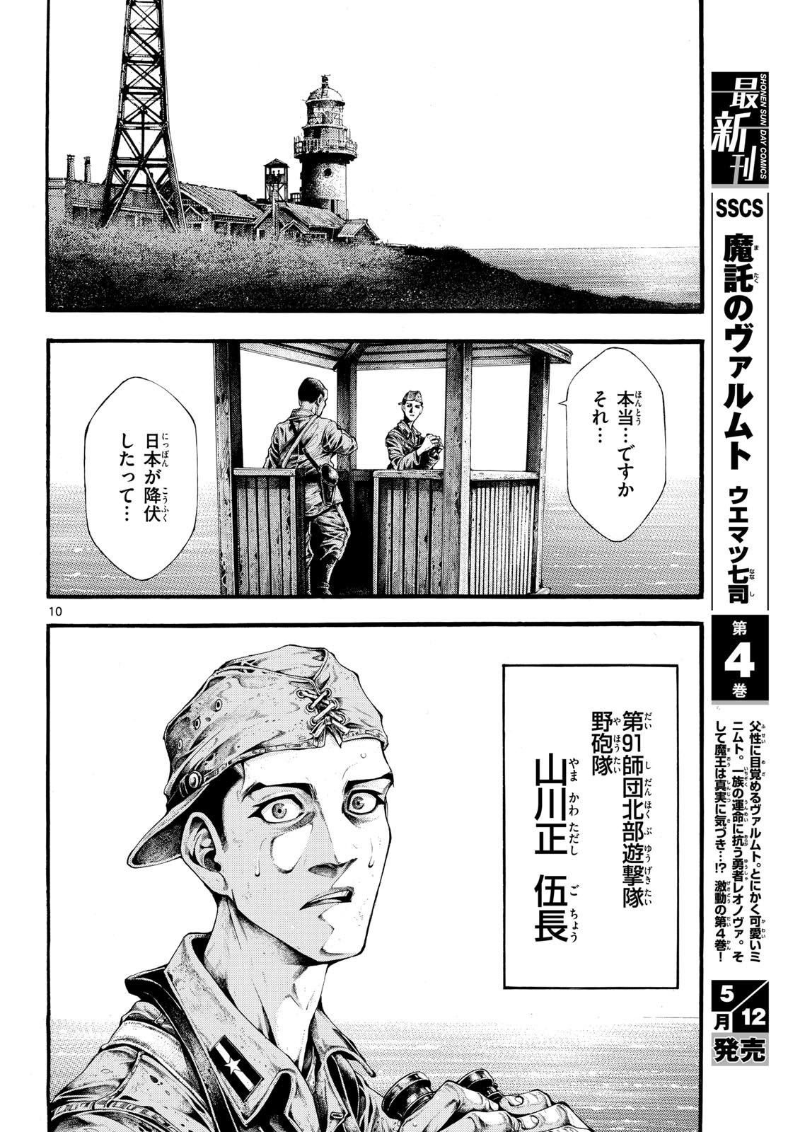 Kyokuhoku no Geroy - 8-gatsu 17-nichi no Kaisen - Chapter 1 - Page 10