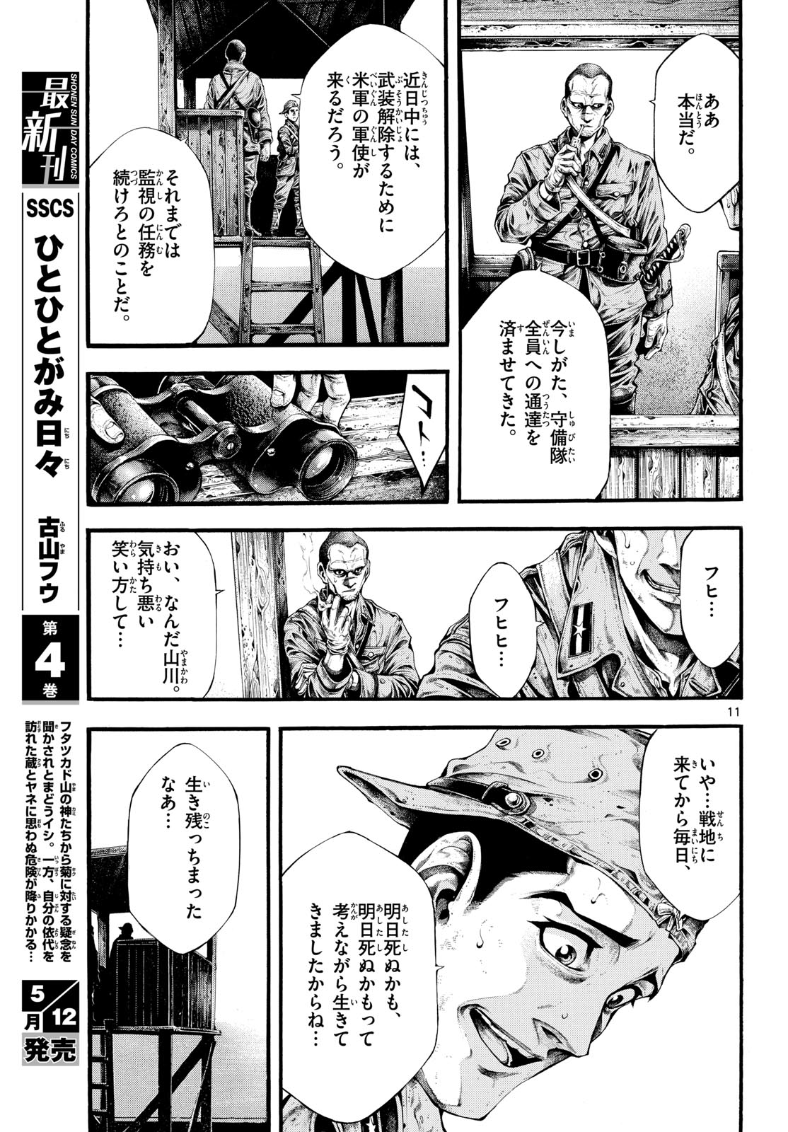 Kyokuhoku no Geroy - 8-gatsu 17-nichi no Kaisen - Chapter 1 - Page 11