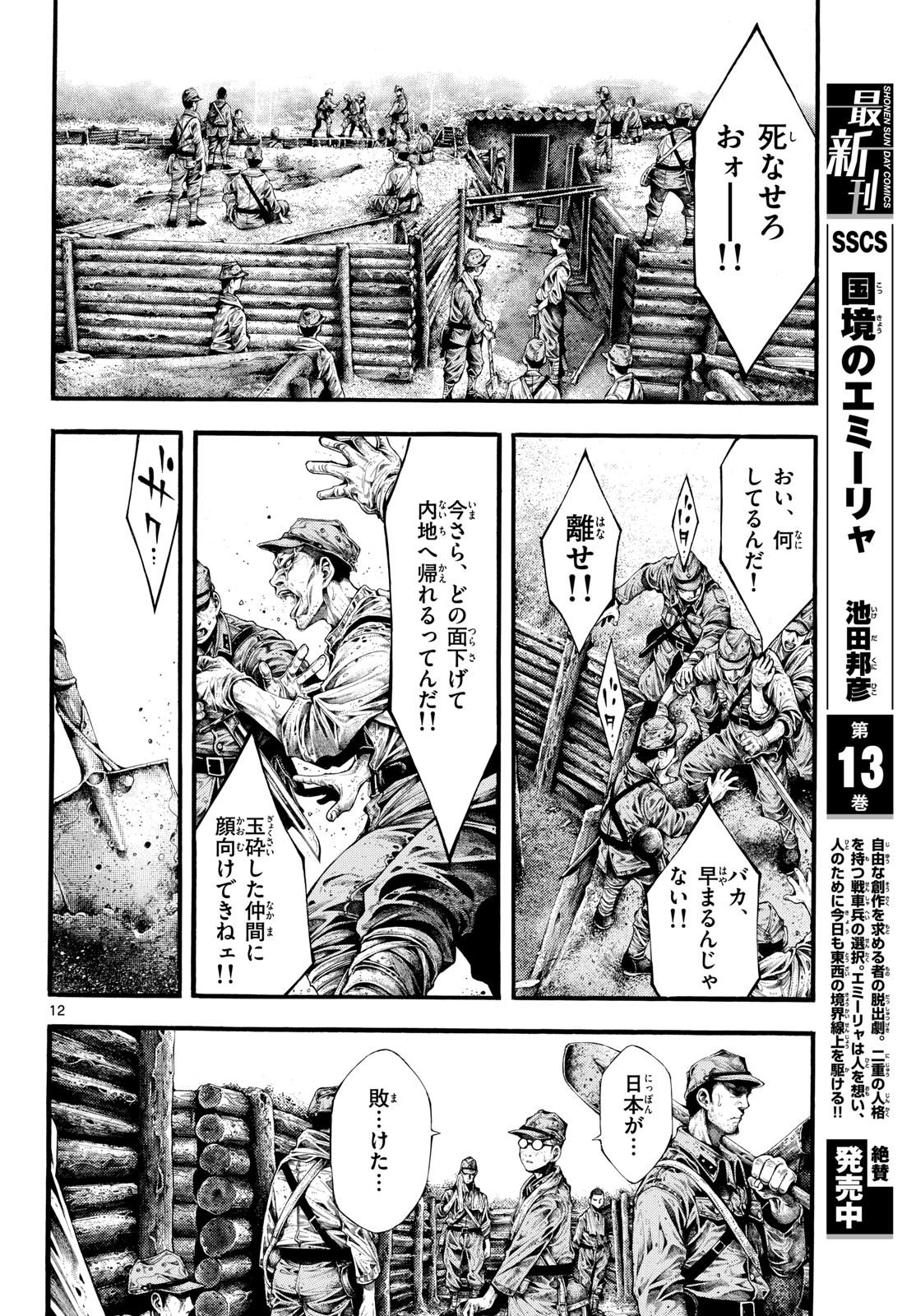 Kyokuhoku no Geroy - 8-gatsu 17-nichi no Kaisen - Chapter 1 - Page 12
