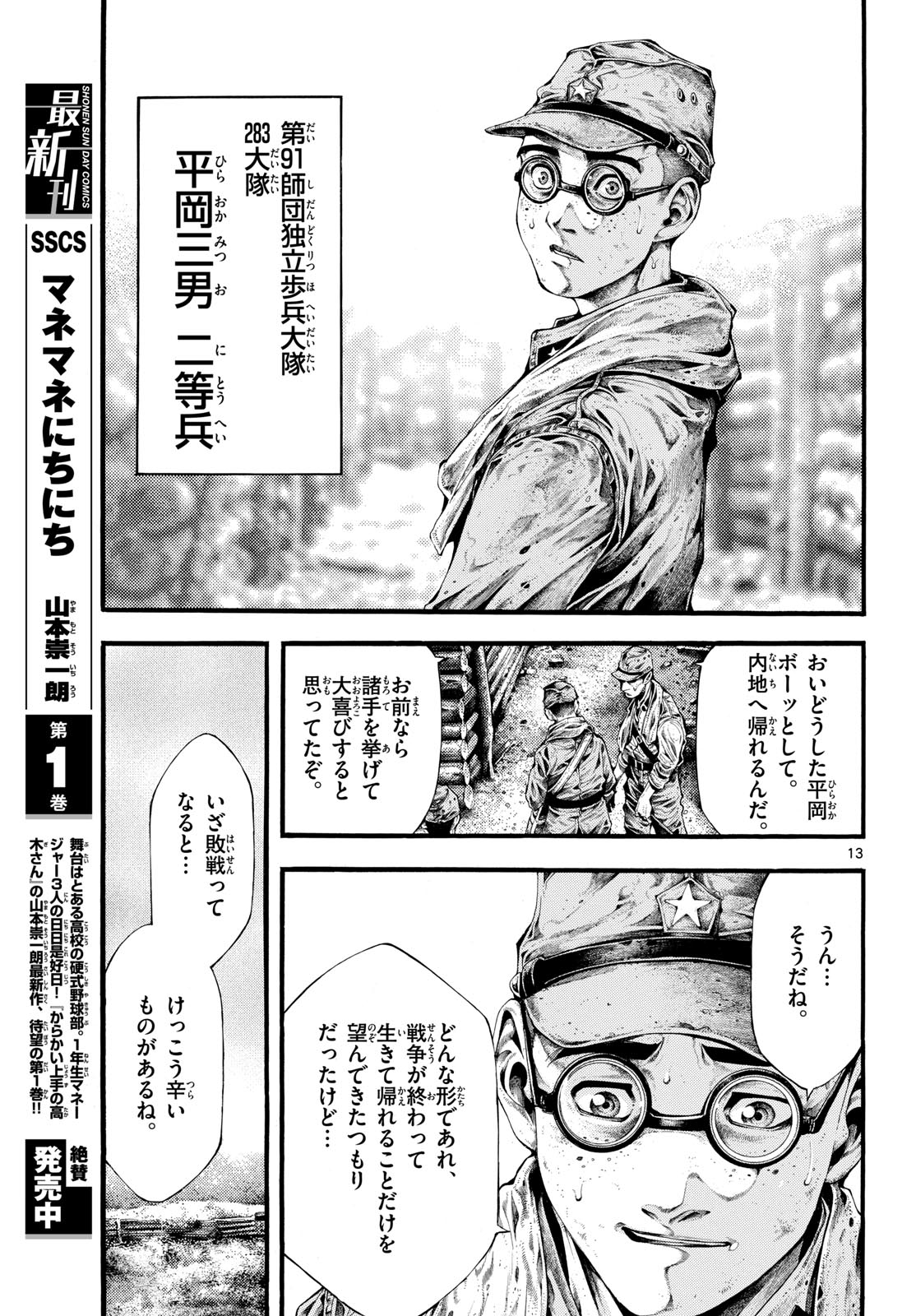 Kyokuhoku no Geroy - 8-gatsu 17-nichi no Kaisen - Chapter 1 - Page 13