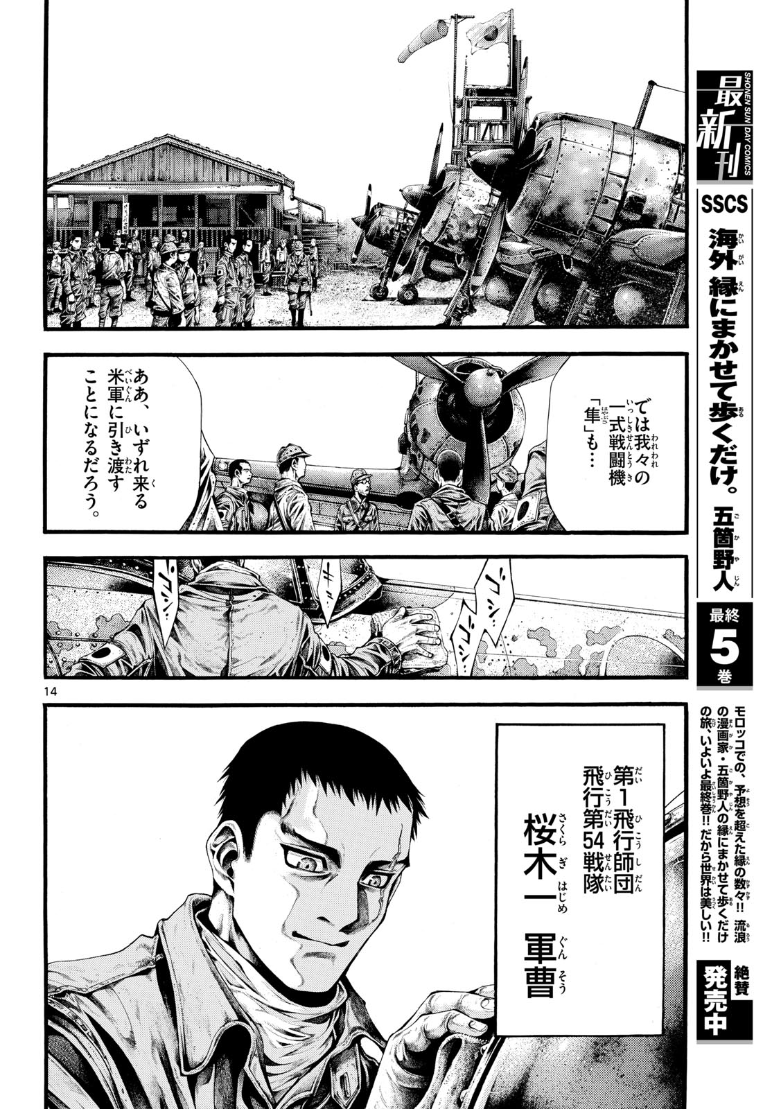 Kyokuhoku no Geroy - 8-gatsu 17-nichi no Kaisen - Chapter 1 - Page 14