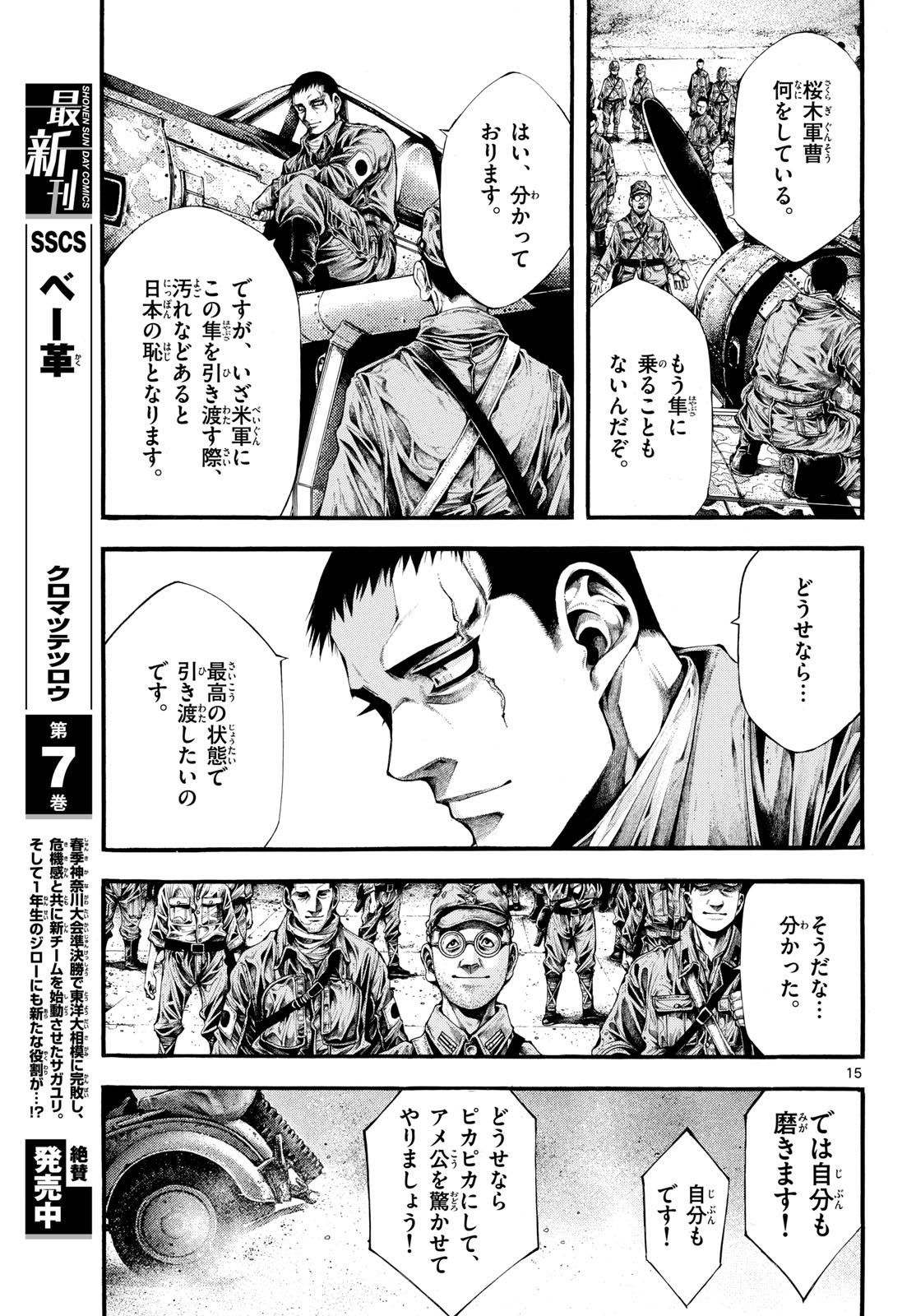 Kyokuhoku no Geroy - 8-gatsu 17-nichi no Kaisen - Chapter 1 - Page 15