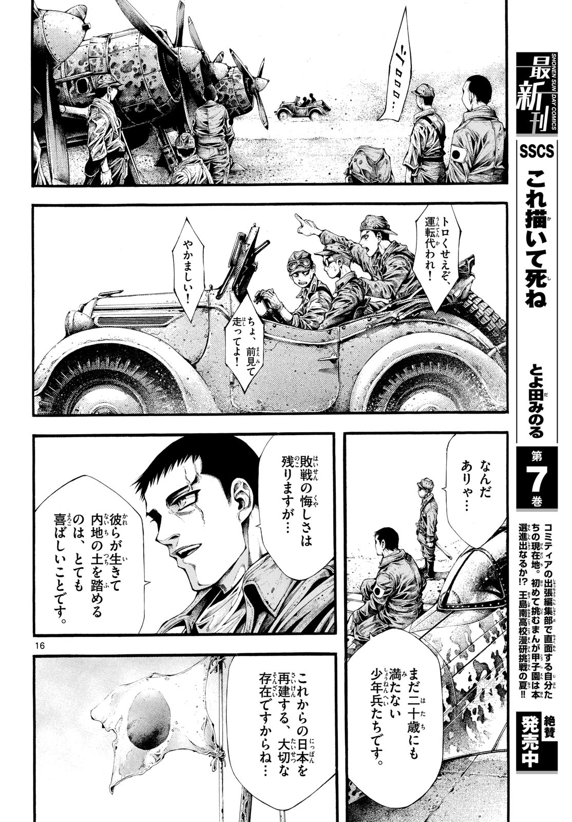 Kyokuhoku no Geroy - 8-gatsu 17-nichi no Kaisen - Chapter 1 - Page 16