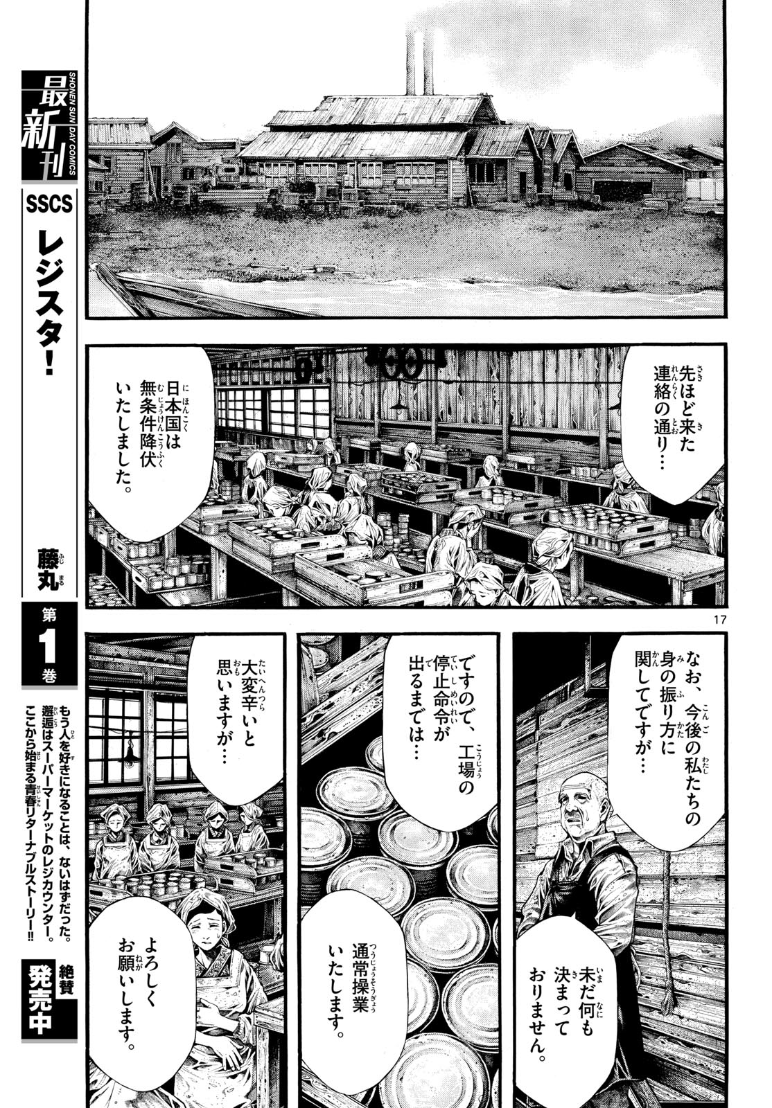 Kyokuhoku no Geroy - 8-gatsu 17-nichi no Kaisen - Chapter 1 - Page 17