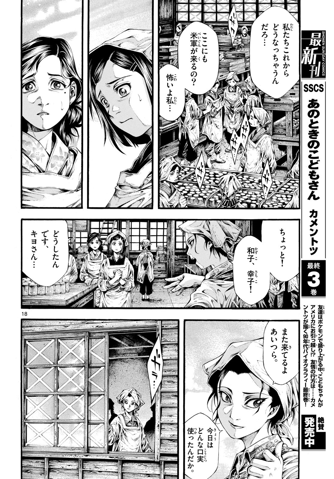 Kyokuhoku no Geroy - 8-gatsu 17-nichi no Kaisen - Chapter 1 - Page 18