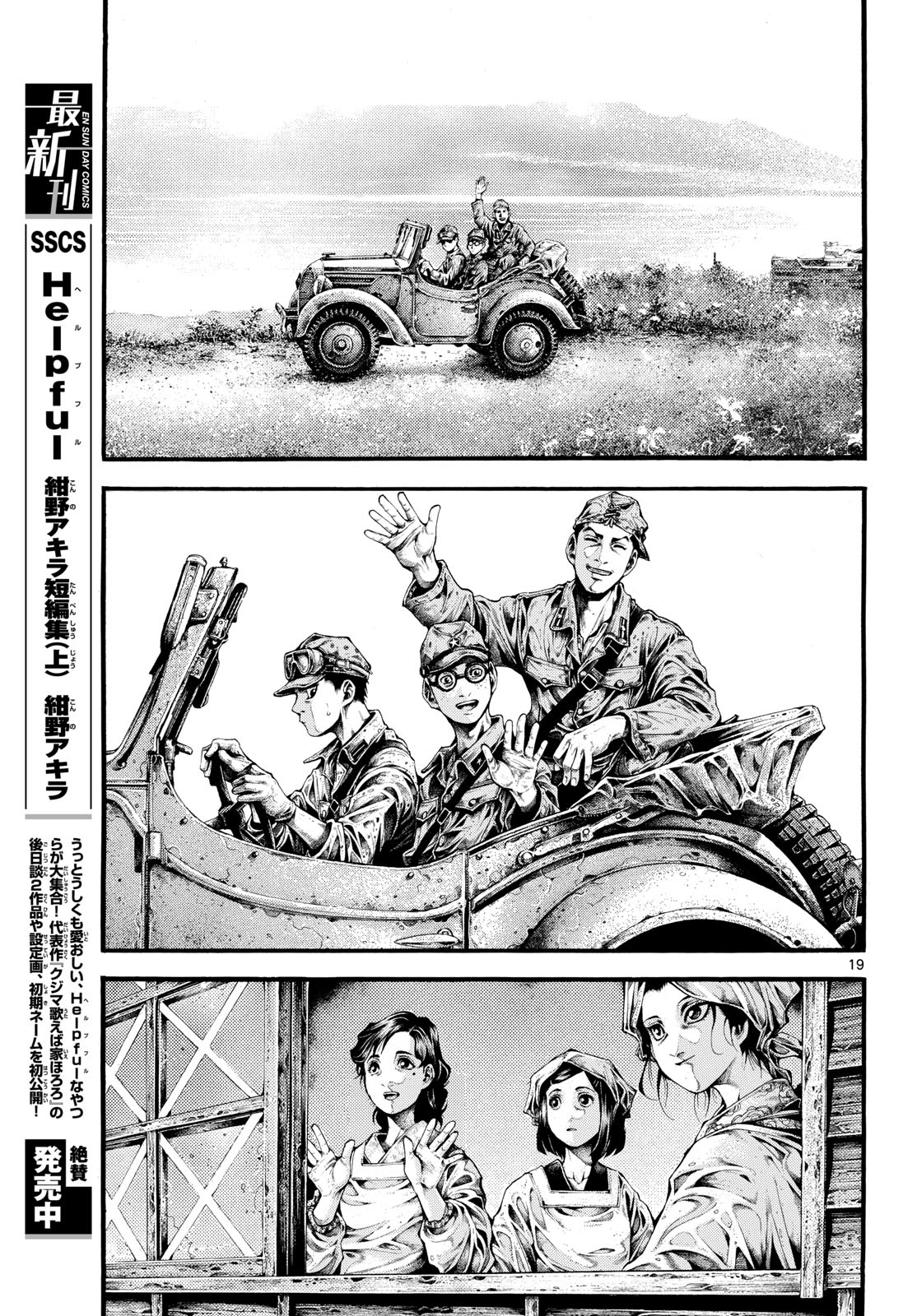 Kyokuhoku no Geroy - 8-gatsu 17-nichi no Kaisen - Chapter 1 - Page 19