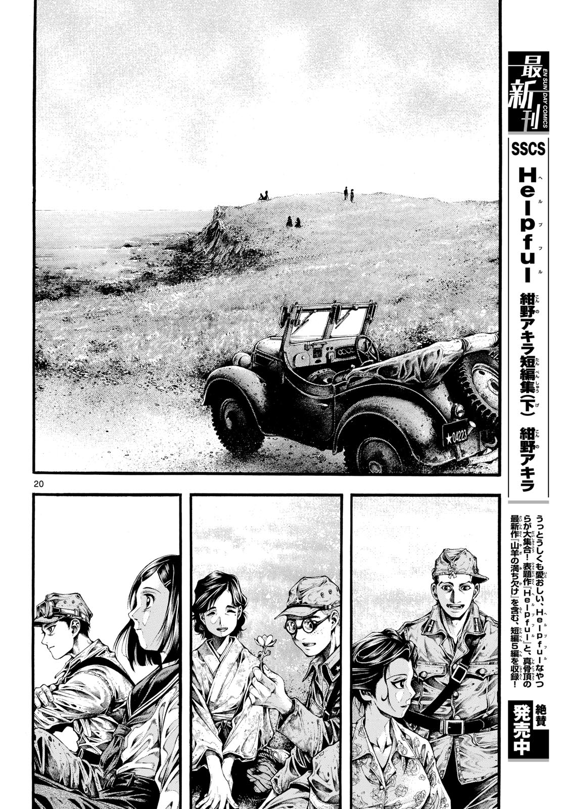 Kyokuhoku no Geroy - 8-gatsu 17-nichi no Kaisen - Chapter 1 - Page 20