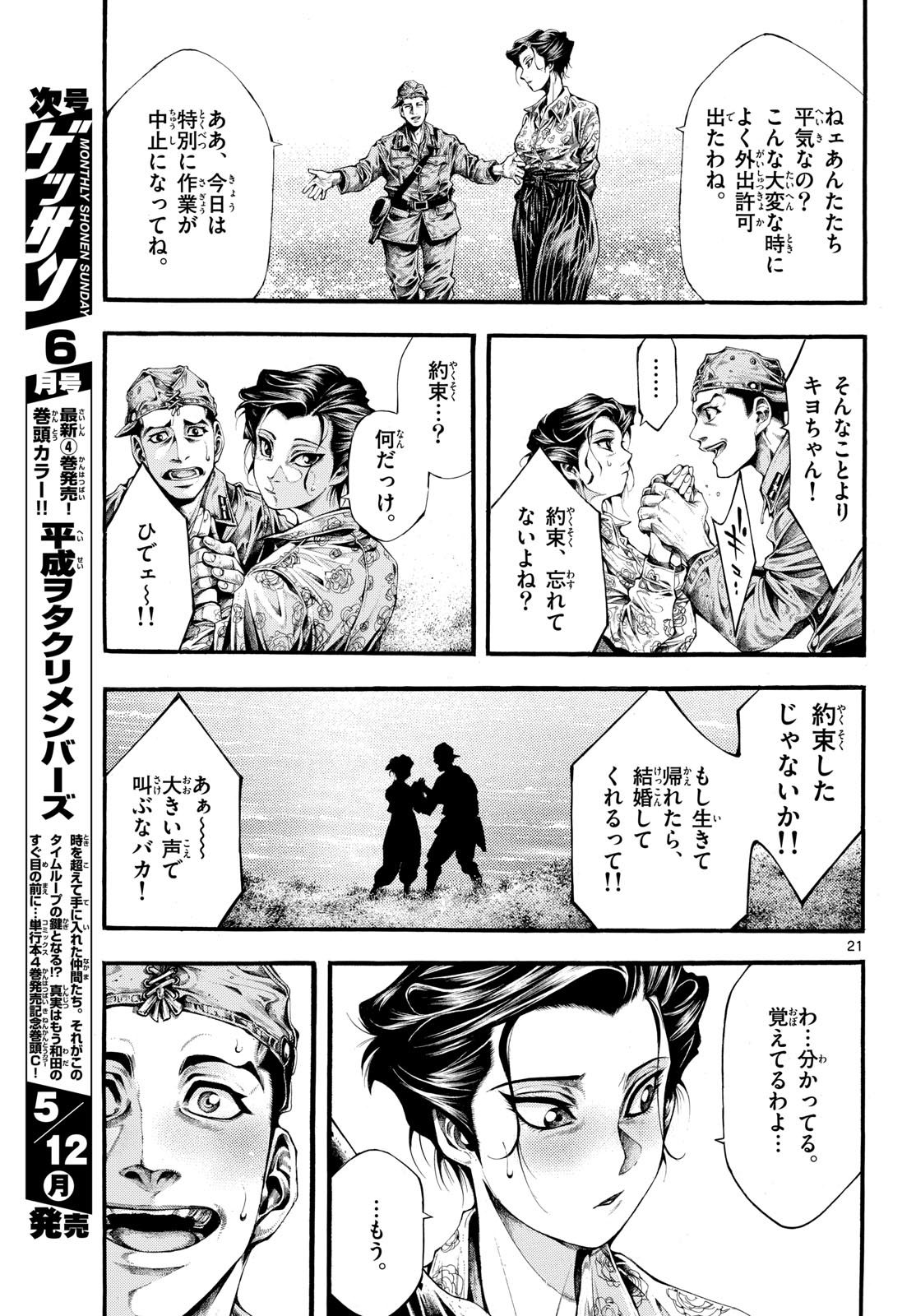 Kyokuhoku no Geroy - 8-gatsu 17-nichi no Kaisen - Chapter 1 - Page 21