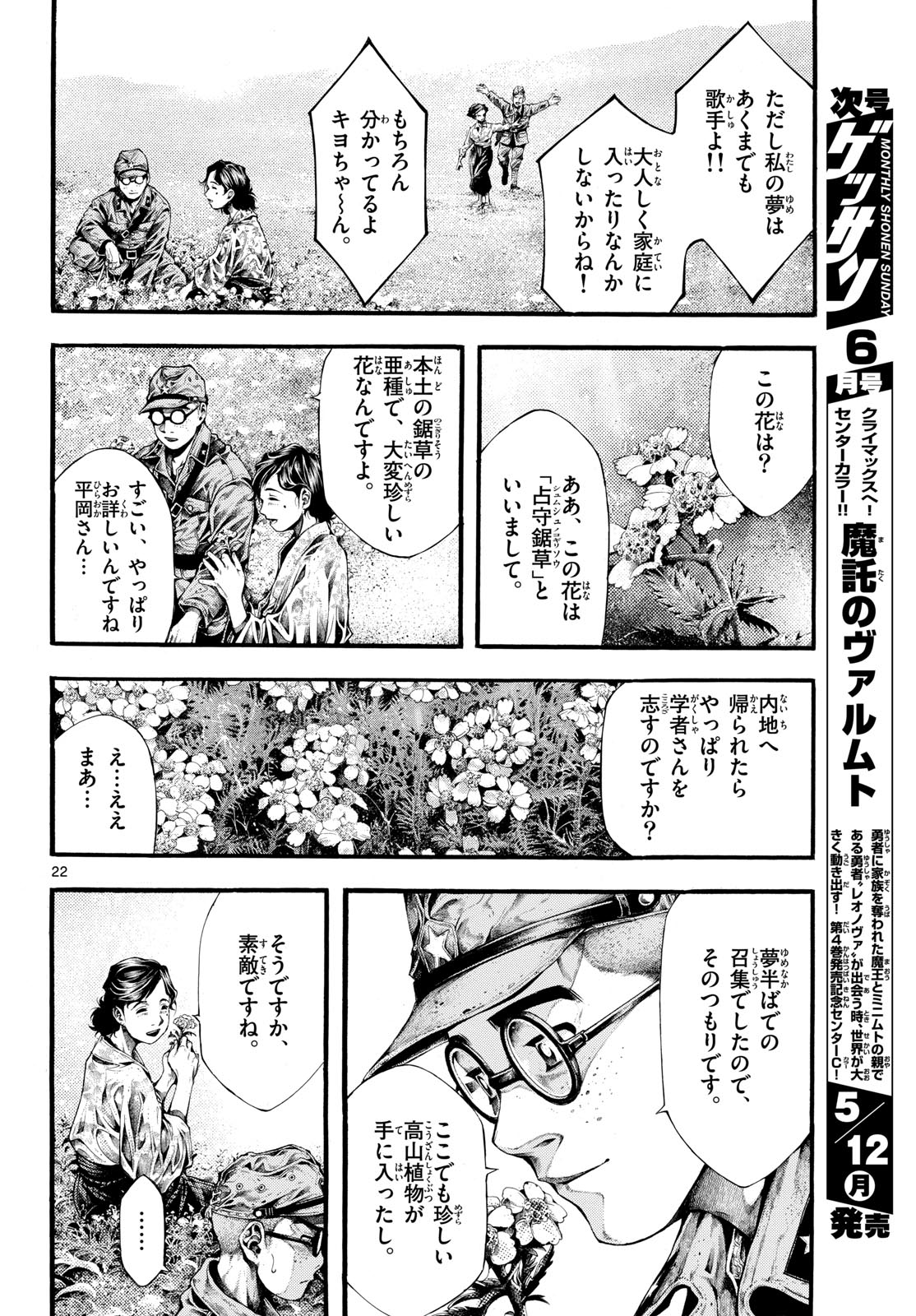 Kyokuhoku no Geroy - 8-gatsu 17-nichi no Kaisen - Chapter 1 - Page 22