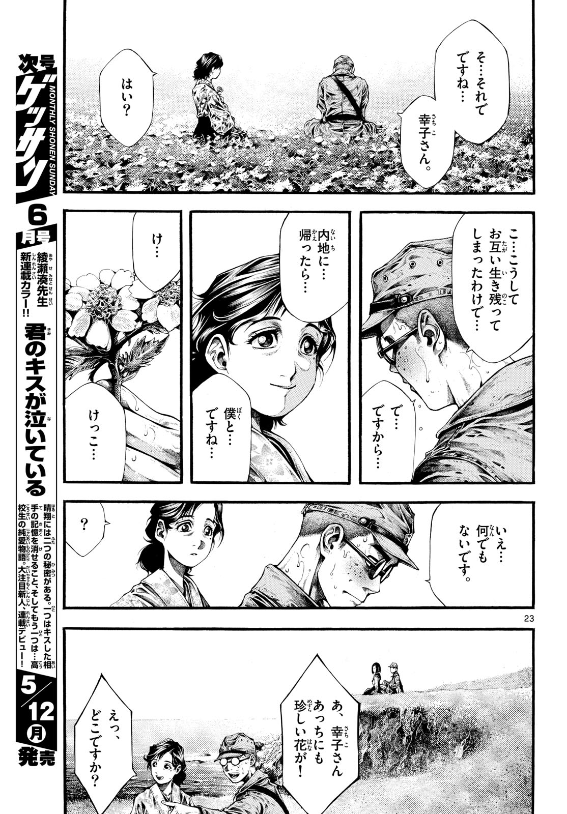 Kyokuhoku no Geroy - 8-gatsu 17-nichi no Kaisen - Chapter 1 - Page 23