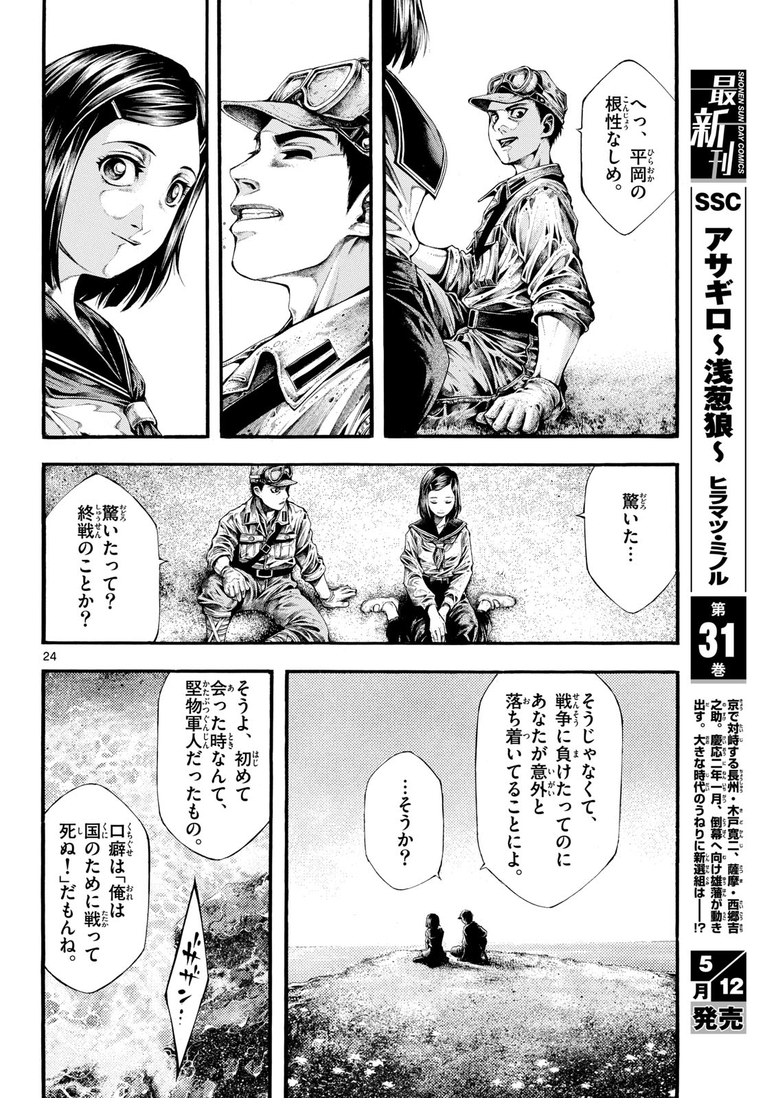 Kyokuhoku no Geroy - 8-gatsu 17-nichi no Kaisen - Chapter 1 - Page 24