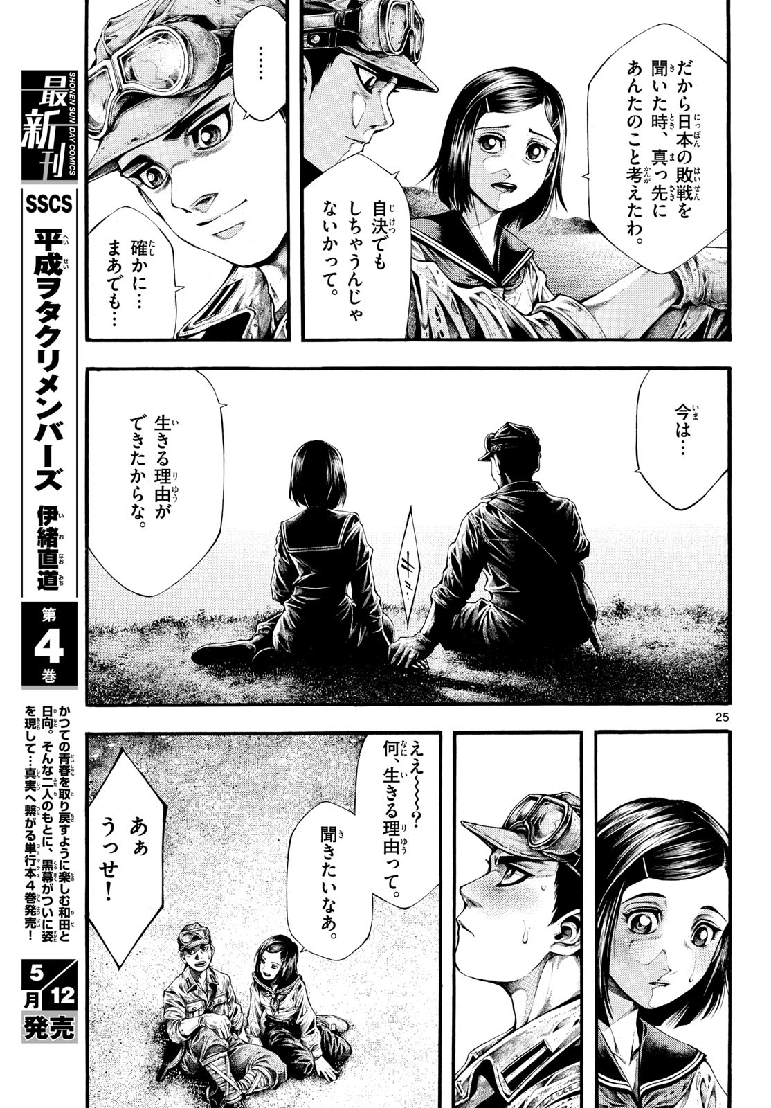Kyokuhoku no Geroy - 8-gatsu 17-nichi no Kaisen - Chapter 1 - Page 25