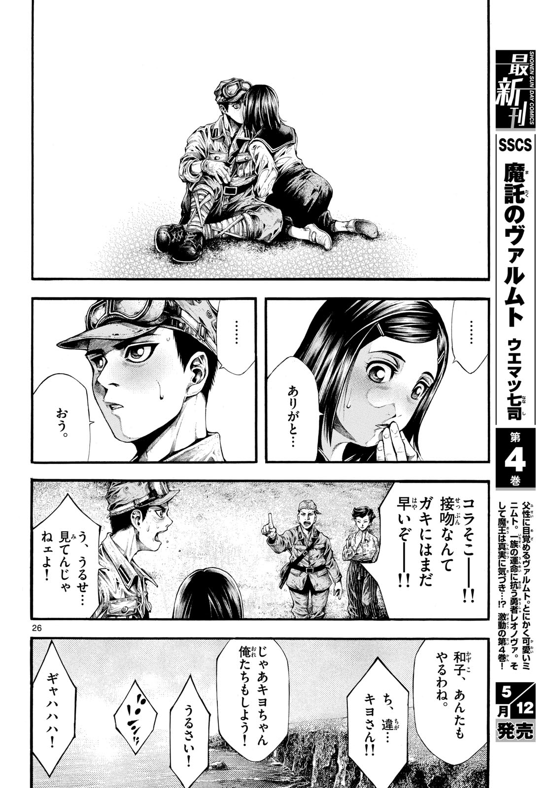 Kyokuhoku no Geroy - 8-gatsu 17-nichi no Kaisen - Chapter 1 - Page 26