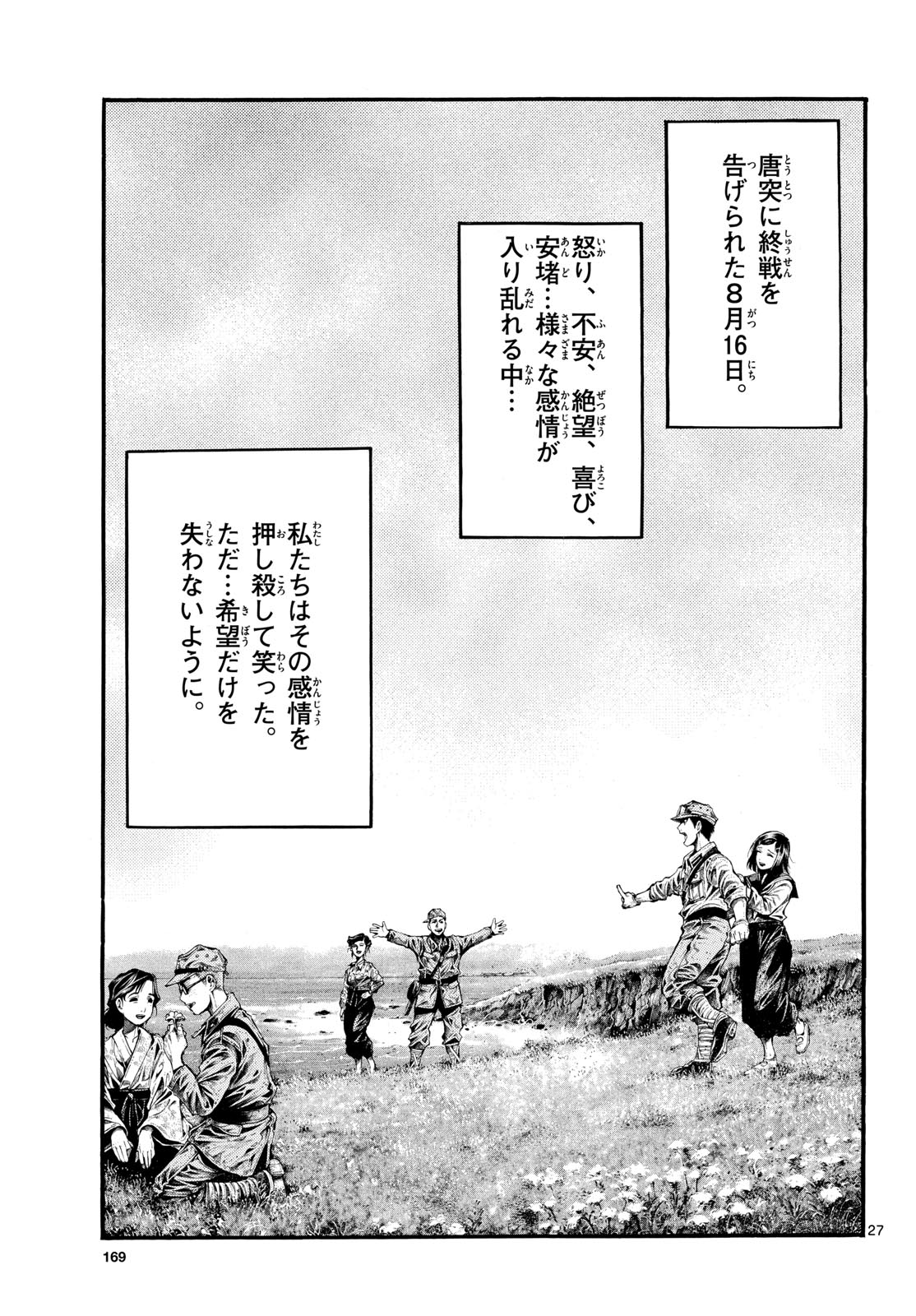 Kyokuhoku no Geroy - 8-gatsu 17-nichi no Kaisen - Chapter 1 - Page 27