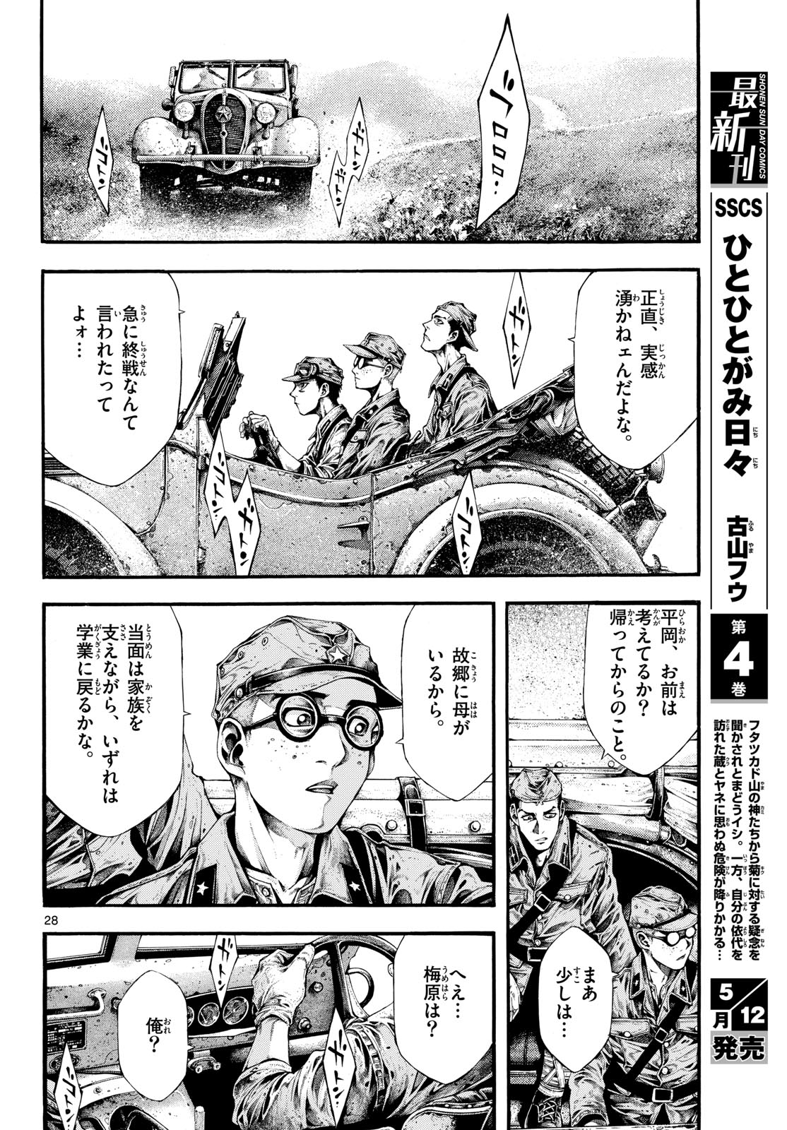 Kyokuhoku no Geroy - 8-gatsu 17-nichi no Kaisen - Chapter 1 - Page 28