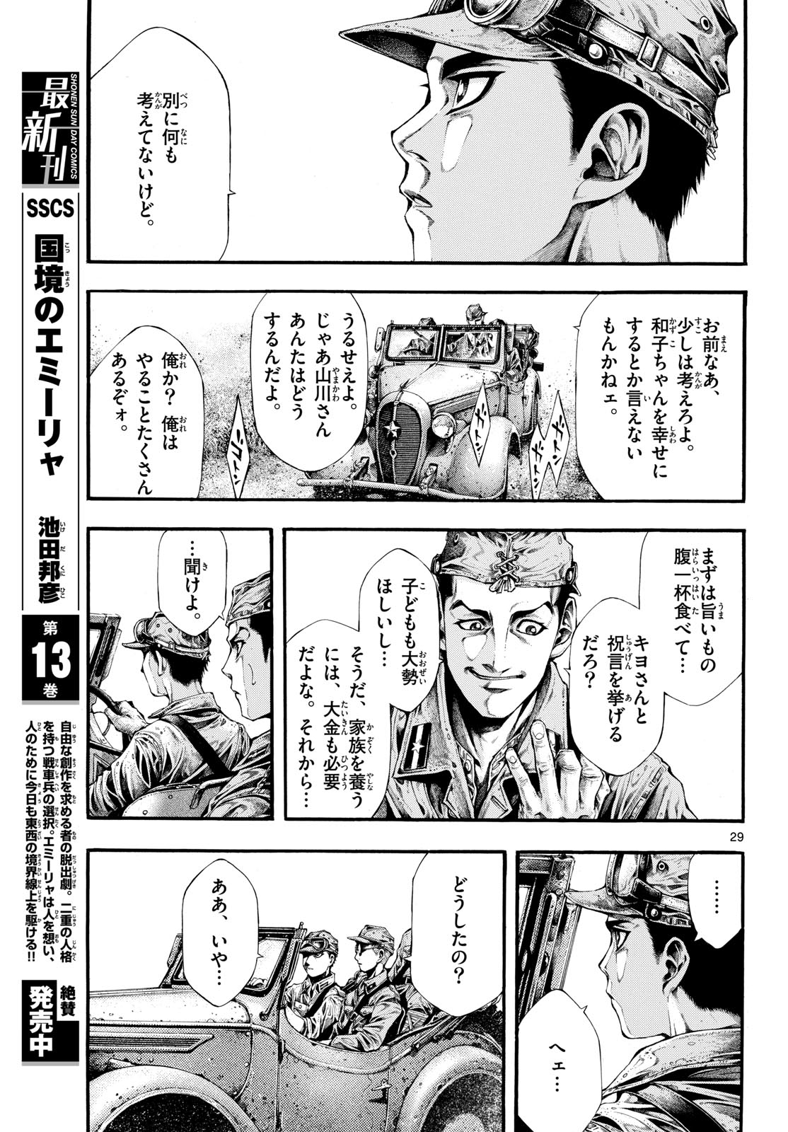 Kyokuhoku no Geroy - 8-gatsu 17-nichi no Kaisen - Chapter 1 - Page 29