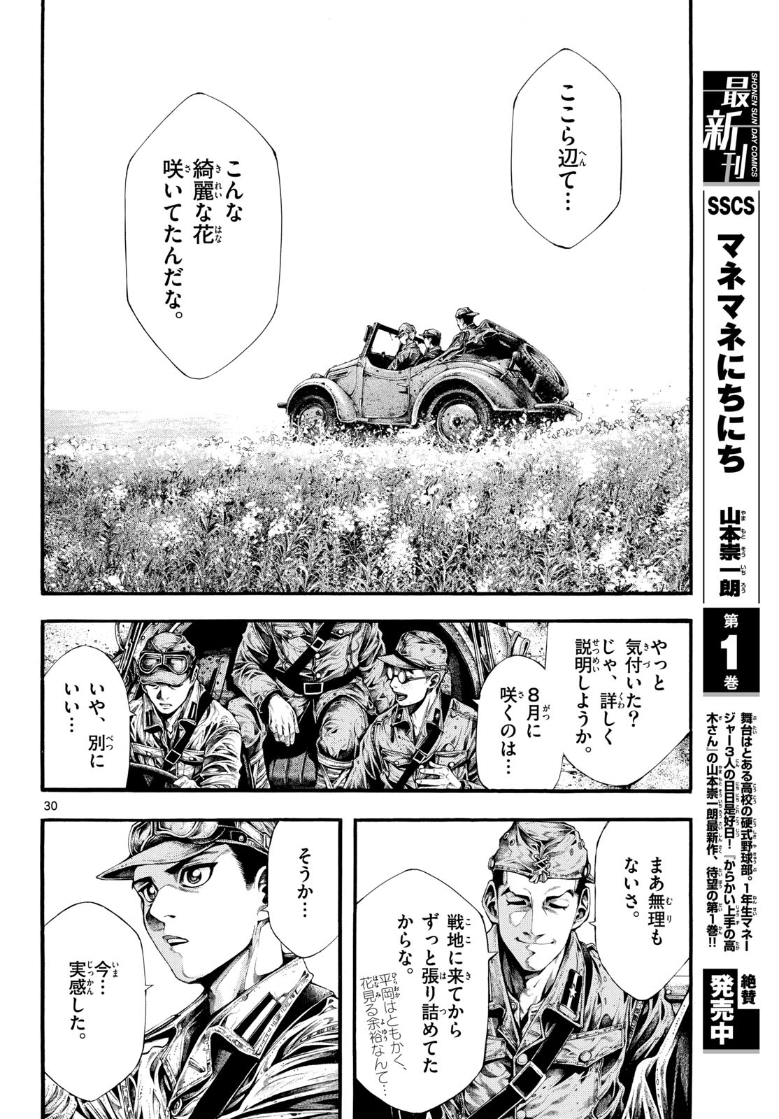 Kyokuhoku no Geroy - 8-gatsu 17-nichi no Kaisen - Chapter 1 - Page 30