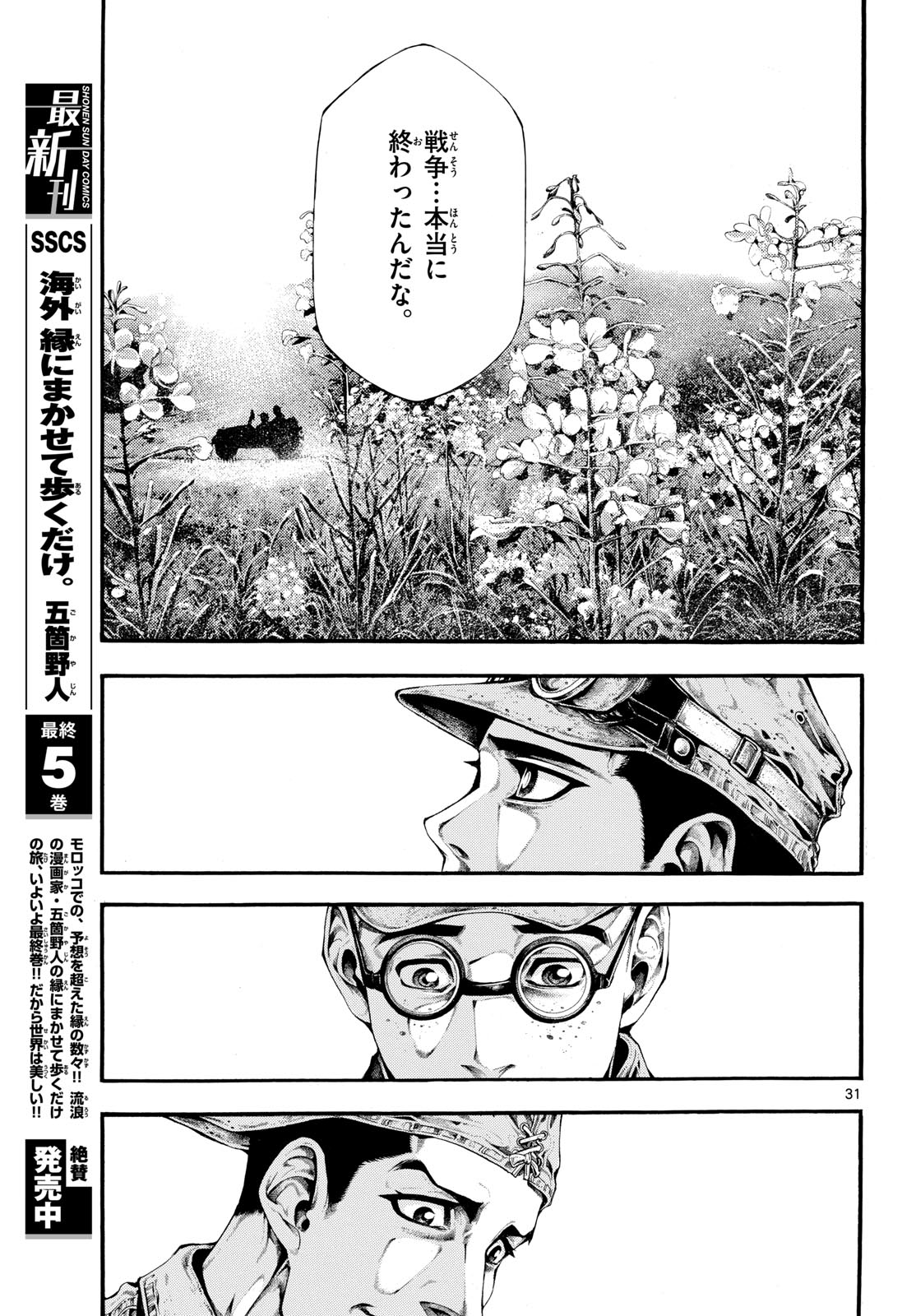Kyokuhoku no Geroy - 8-gatsu 17-nichi no Kaisen - Chapter 1 - Page 31