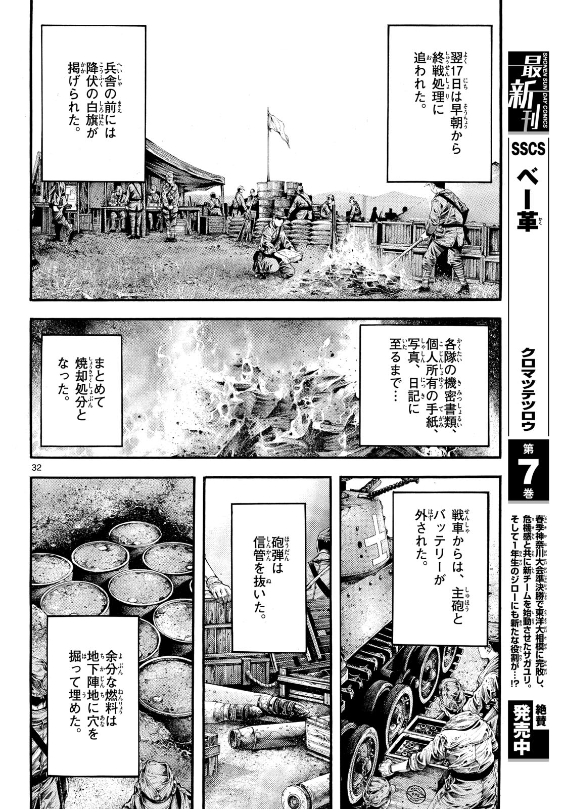 Kyokuhoku no Geroy - 8-gatsu 17-nichi no Kaisen - Chapter 1 - Page 32