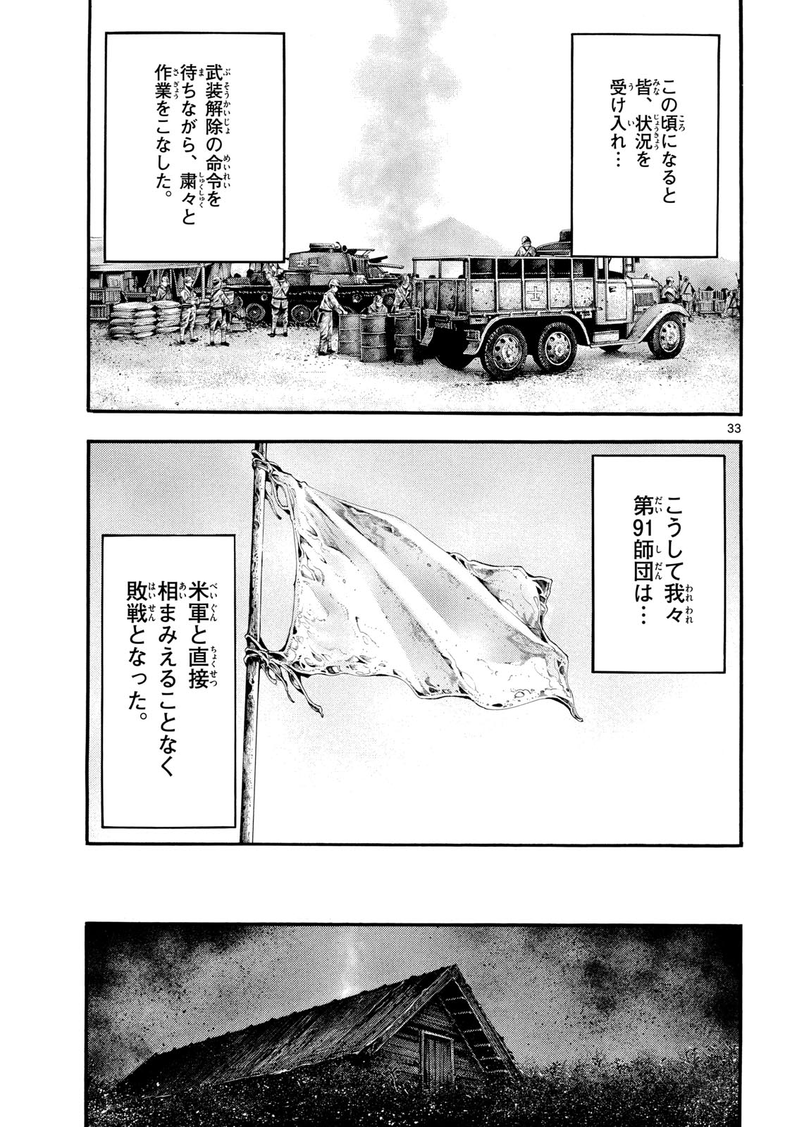 Kyokuhoku no Geroy - 8-gatsu 17-nichi no Kaisen - Chapter 1 - Page 33
