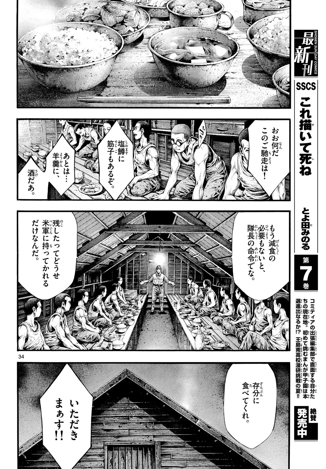 Kyokuhoku no Geroy - 8-gatsu 17-nichi no Kaisen - Chapter 1 - Page 34