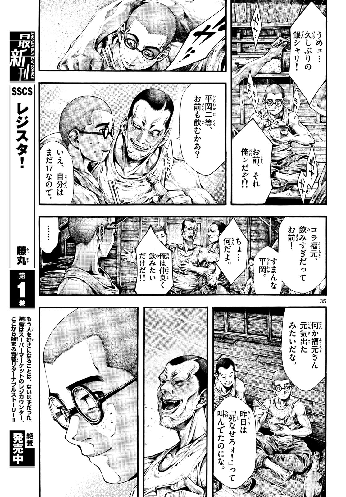 Kyokuhoku no Geroy - 8-gatsu 17-nichi no Kaisen - Chapter 1 - Page 35